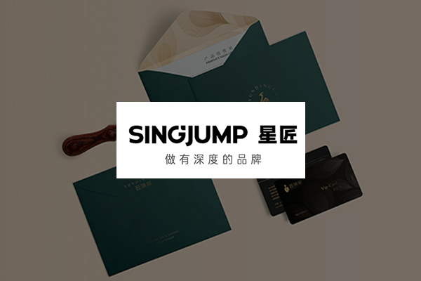 星匠品牌設(shè)計(jì) www.singjump.cn